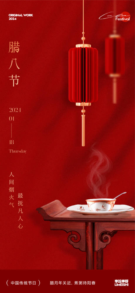 源文件下载【腊八地产传统节日海报】编号：97470021367212017