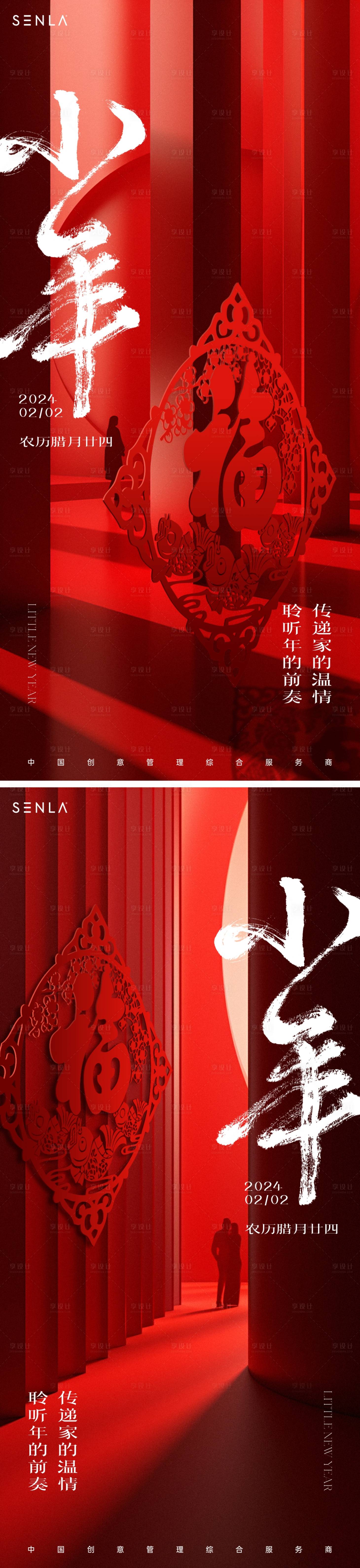 源文件下载【享设计】搜索编号：71570021356588905【小年海报】