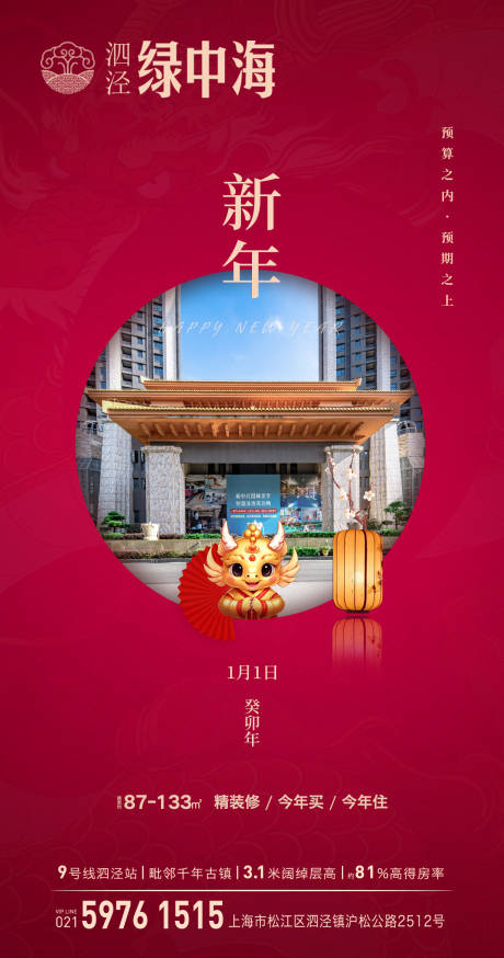 源文件下载【新年春节海报】编号：88070021806611855