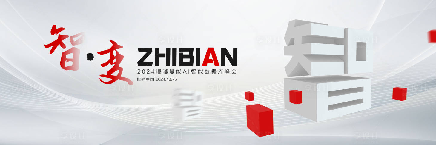 源文件下载【智能峰会主画面】编号：21680021388133804