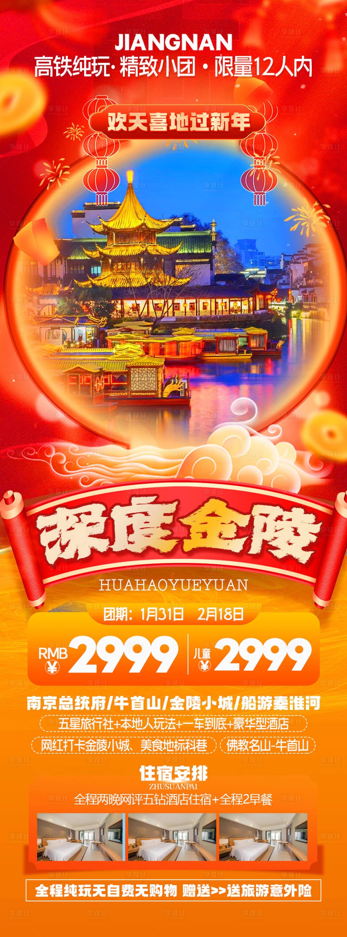 源文件下载【深度金陵】编号：59530021468645021