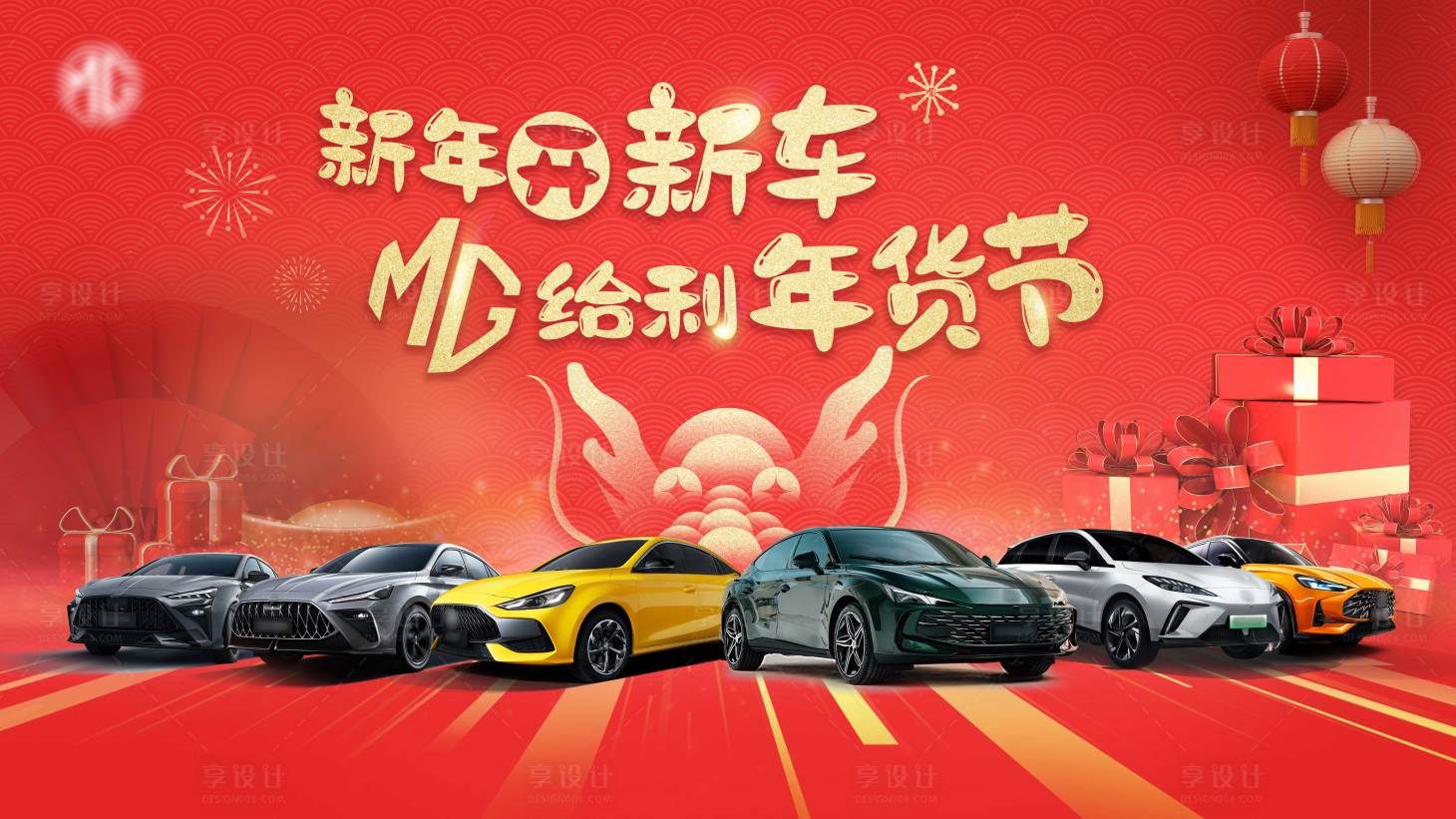 源文件下載【享設(shè)計】搜索編號：22560021630124937【新年汽車背景板】