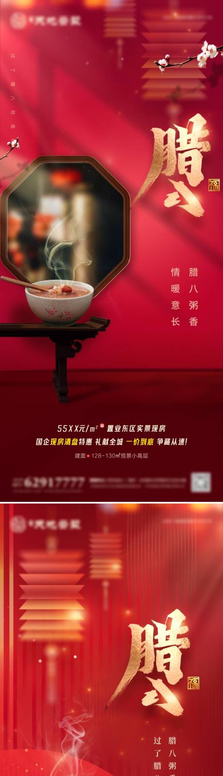 源文件下载【腊八节海报】编号：54090021474082777
