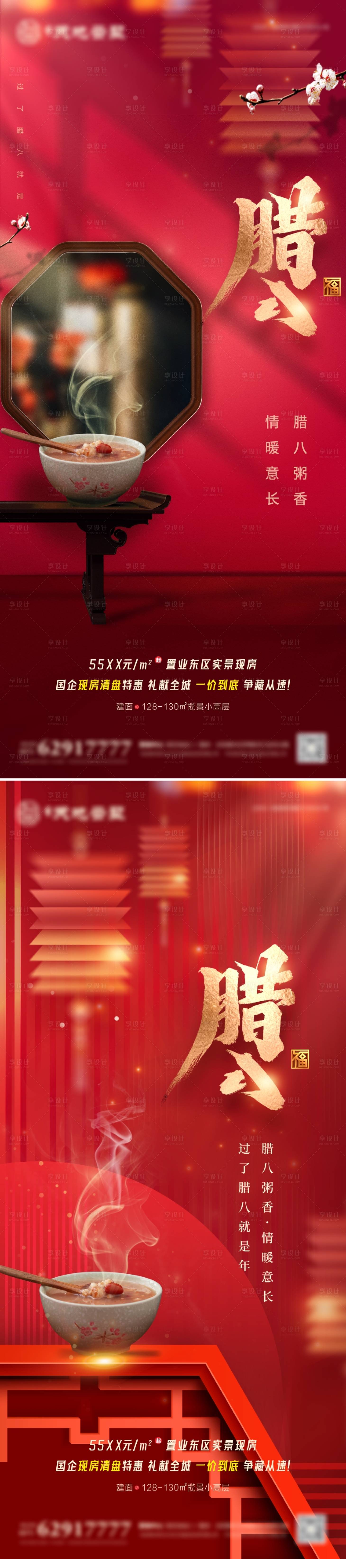 源文件下載【臘八節(jié)海報】編號：54090021474082777