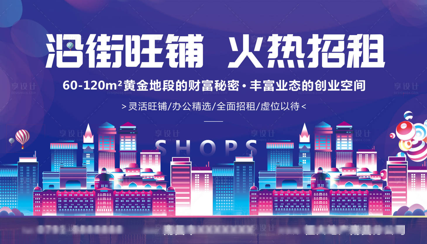源文件下載【享設計】搜索編號：49600021616591432【地產商鋪招租海報】