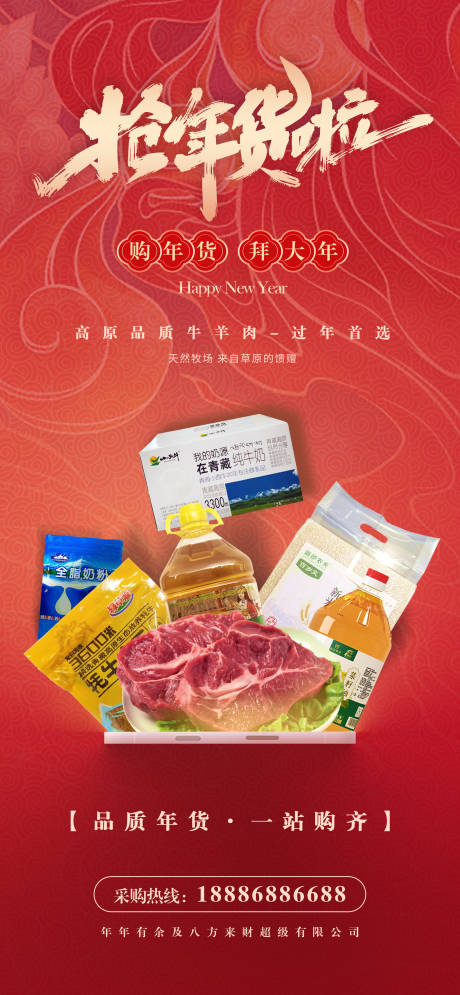 源文件下载【过年年货节购物狂欢海报】编号：77570021553674550