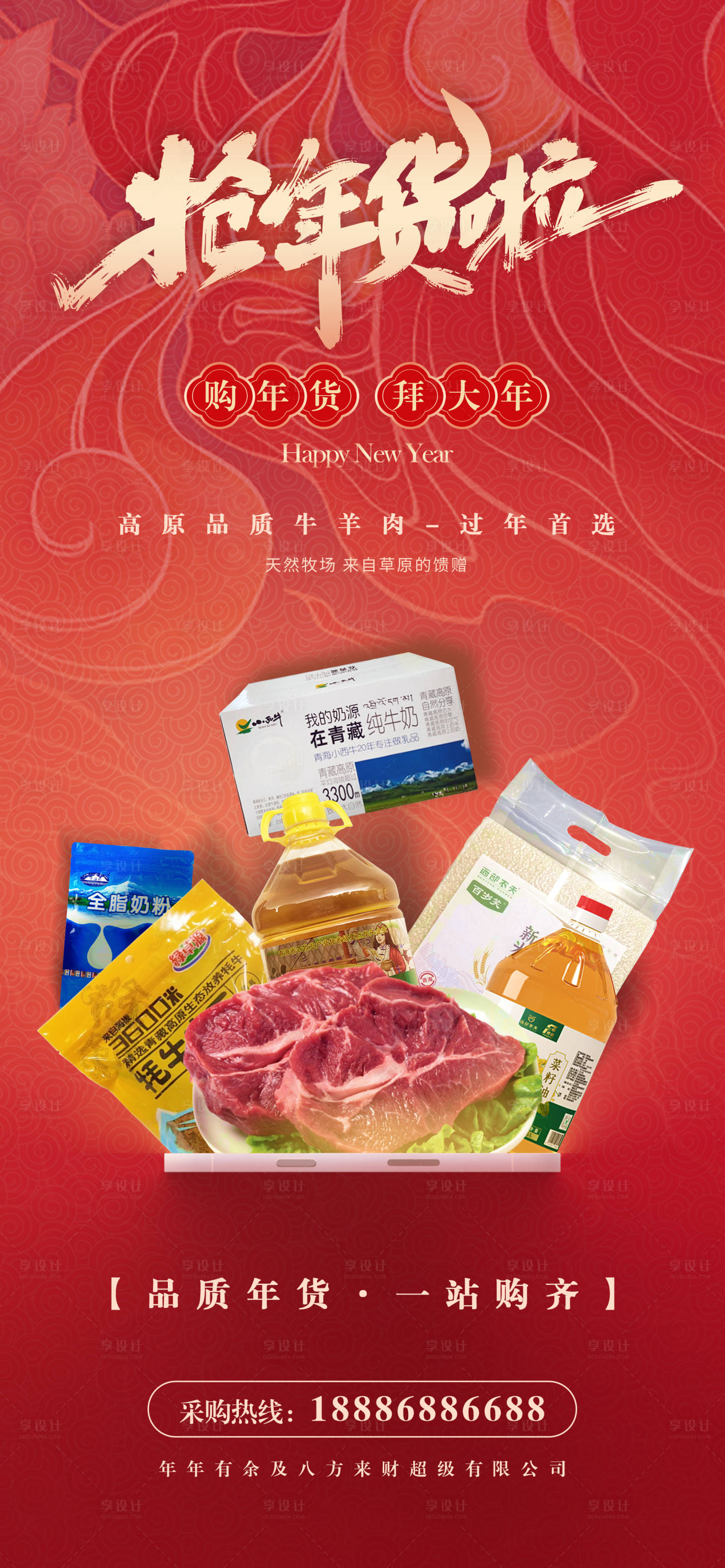 源文件下载【过年年货节购物狂欢海报】编号：77570021553674550