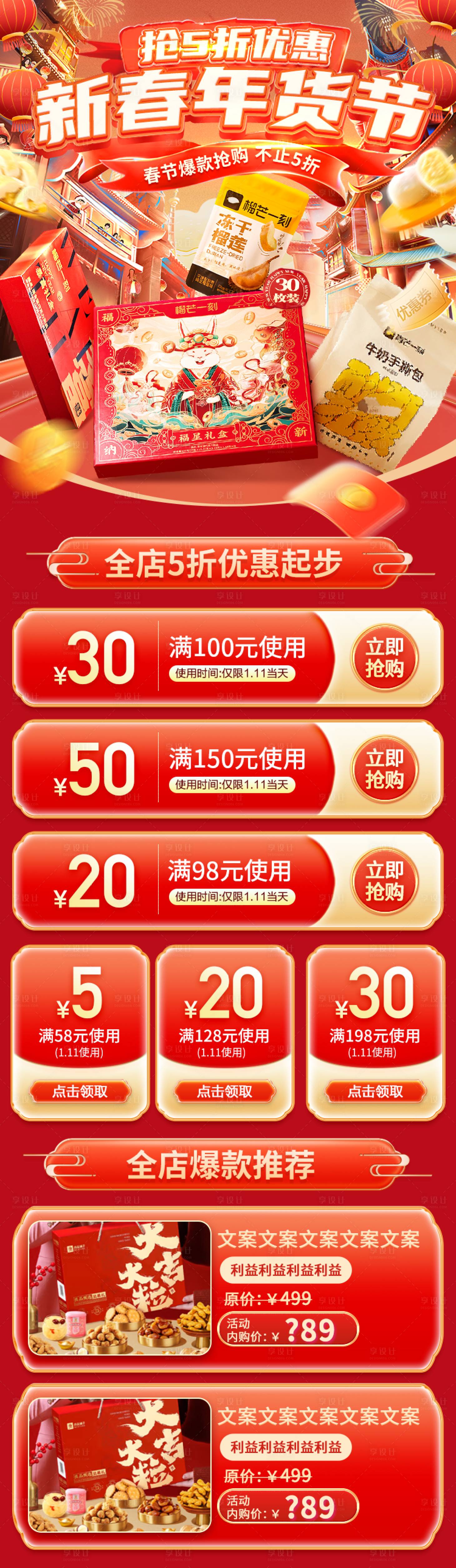 源文件下载【享设计】搜索编号：57370021556414384【年货节红色春节大促电商首页】