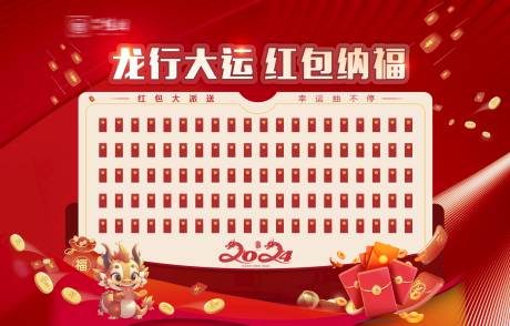 源文件下载【享设计】搜索编号：34610021435513589【红包墙背景板】