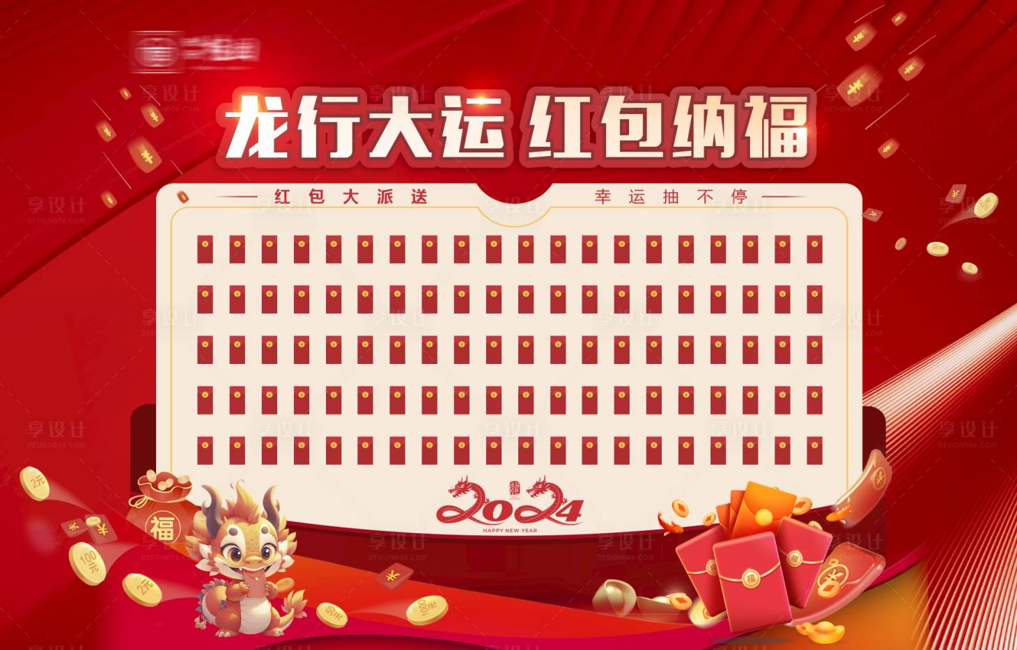 源文件下載【享設計】搜索編號：34610021435513589【紅包墻背景板】