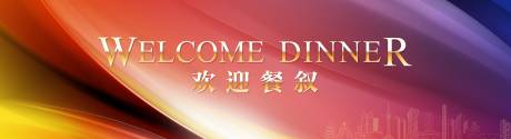 源文件下载【晚宴主画面】编号：59470021426775048