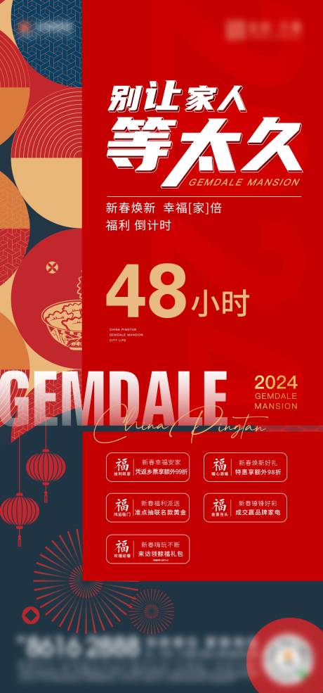 源文件下载【新春五重礼倒计时海报】编号：25240021430642655