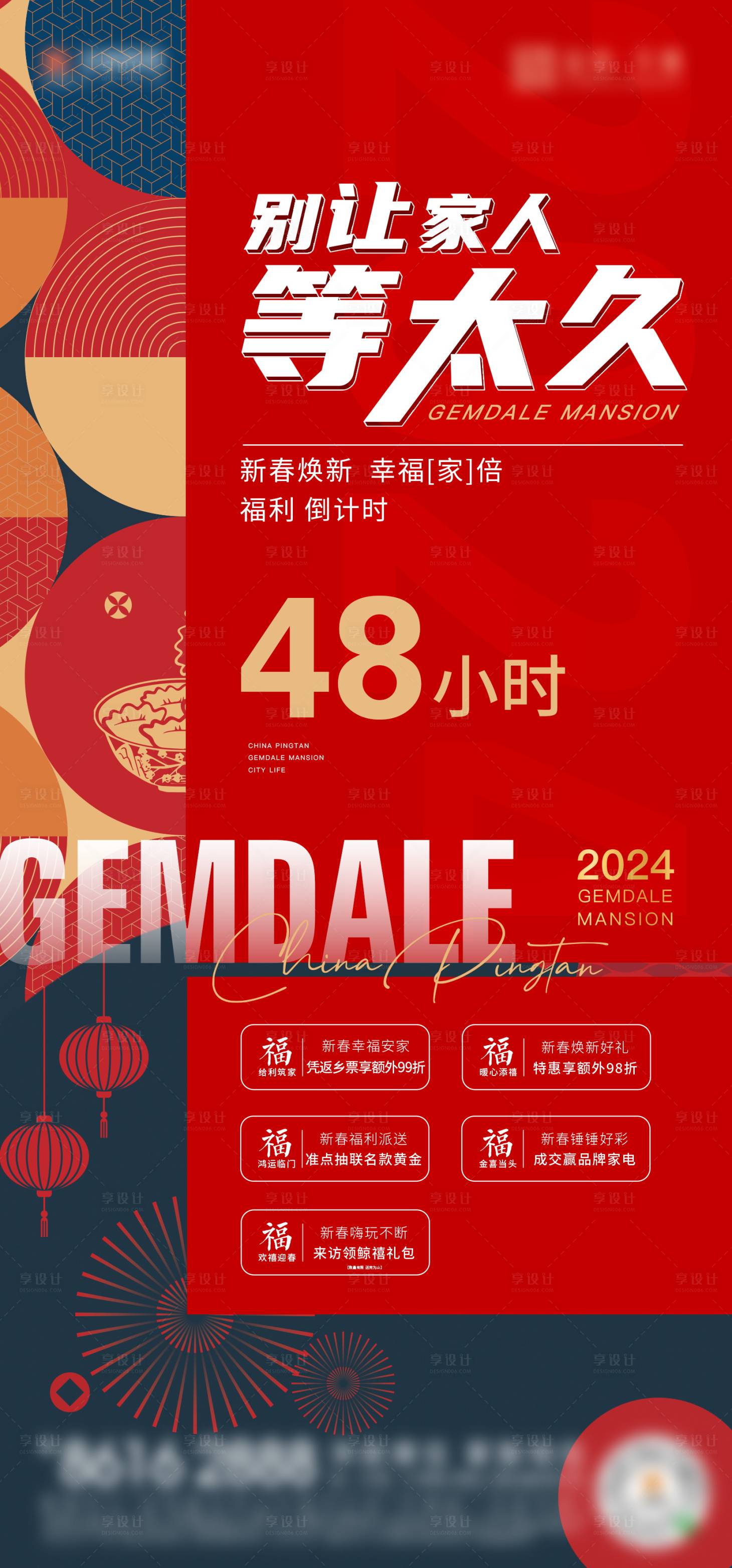 源文件下载【新春五重礼倒计时海报】编号：25240021430642655
