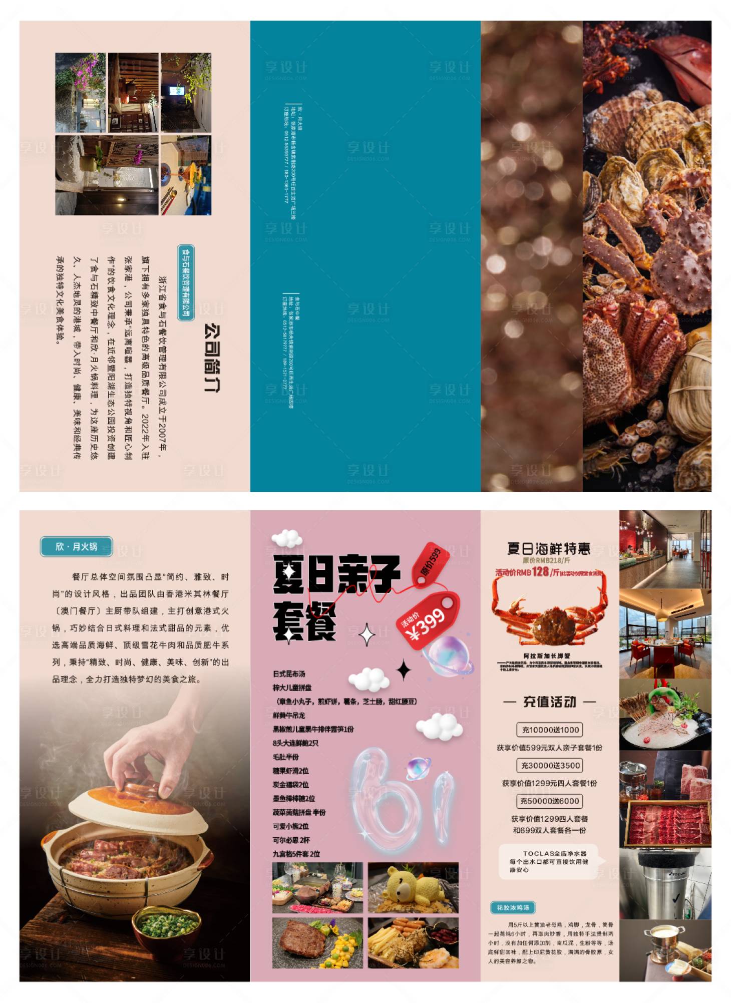 源文件下載【享設計】搜索編號：73920020081106118【酒店宣傳折頁】