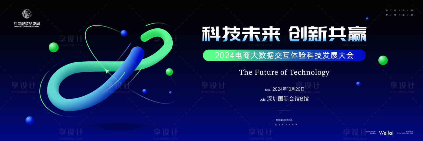 源文件下載【享設計】搜索編號：88670021659779141【大數據科技交互體驗主視覺kv】