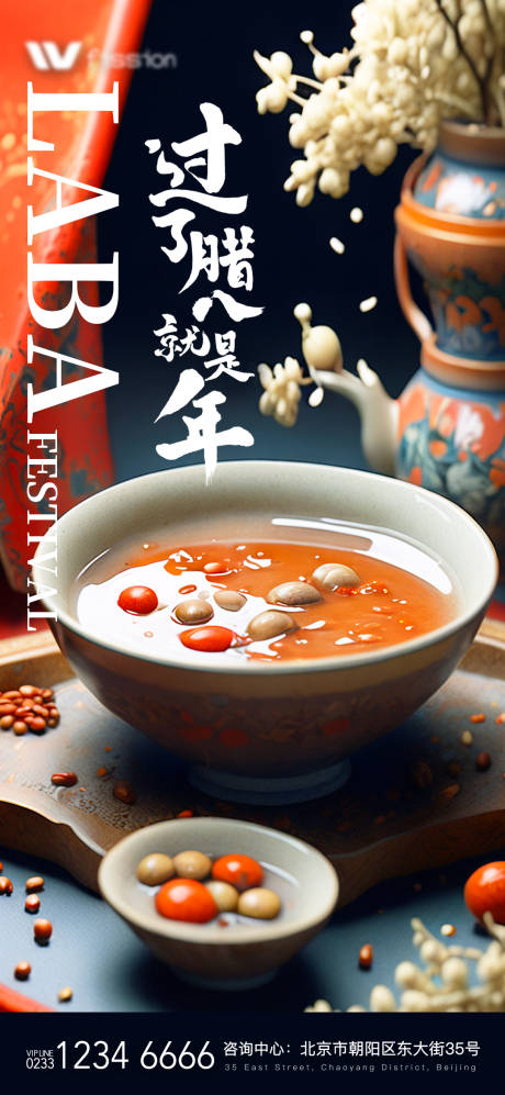 源文件下载【享设计】搜索编号：85230021406326372【房地产腊八节海报】