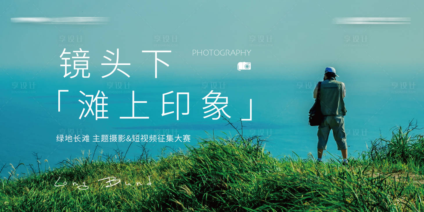 源文件下載【攝影大賽活動】編號：98990021582376033