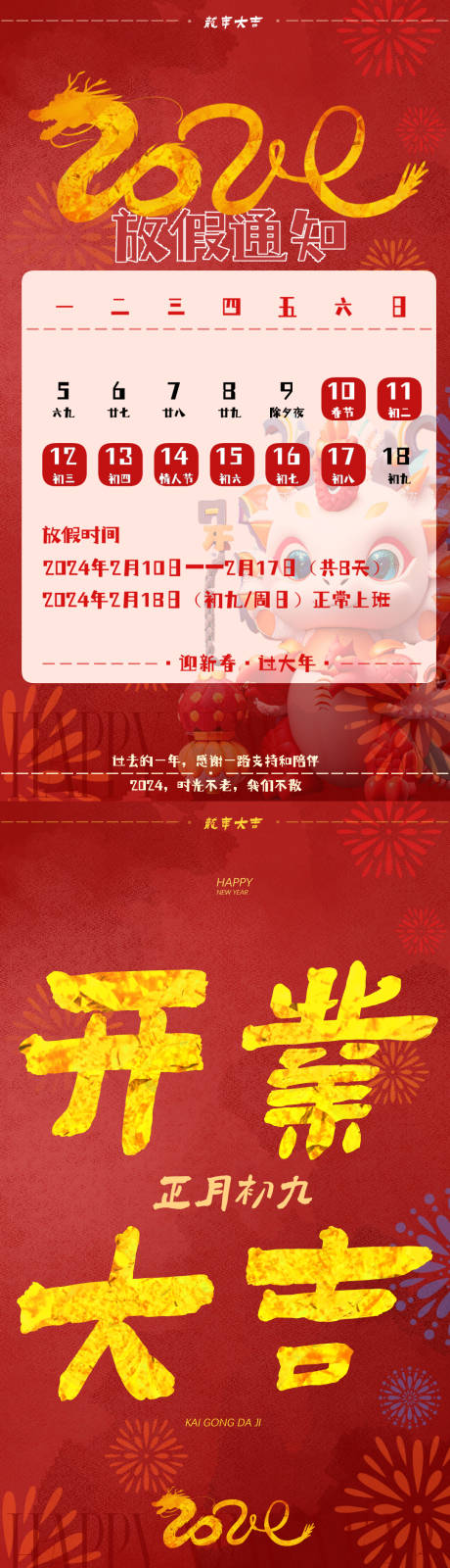 源文件下載【享設計】搜索編號：86430021824341850【放假通知和開業海報】