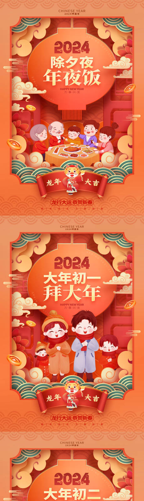 2024春节习俗海报 -源文件【享设计】