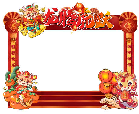 源文件下载【新年打卡框】编号：40420021520188535