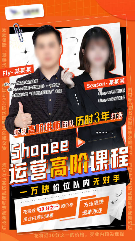 源文件下載【享設計】搜索編號：35920021521324471【教育講師海報】