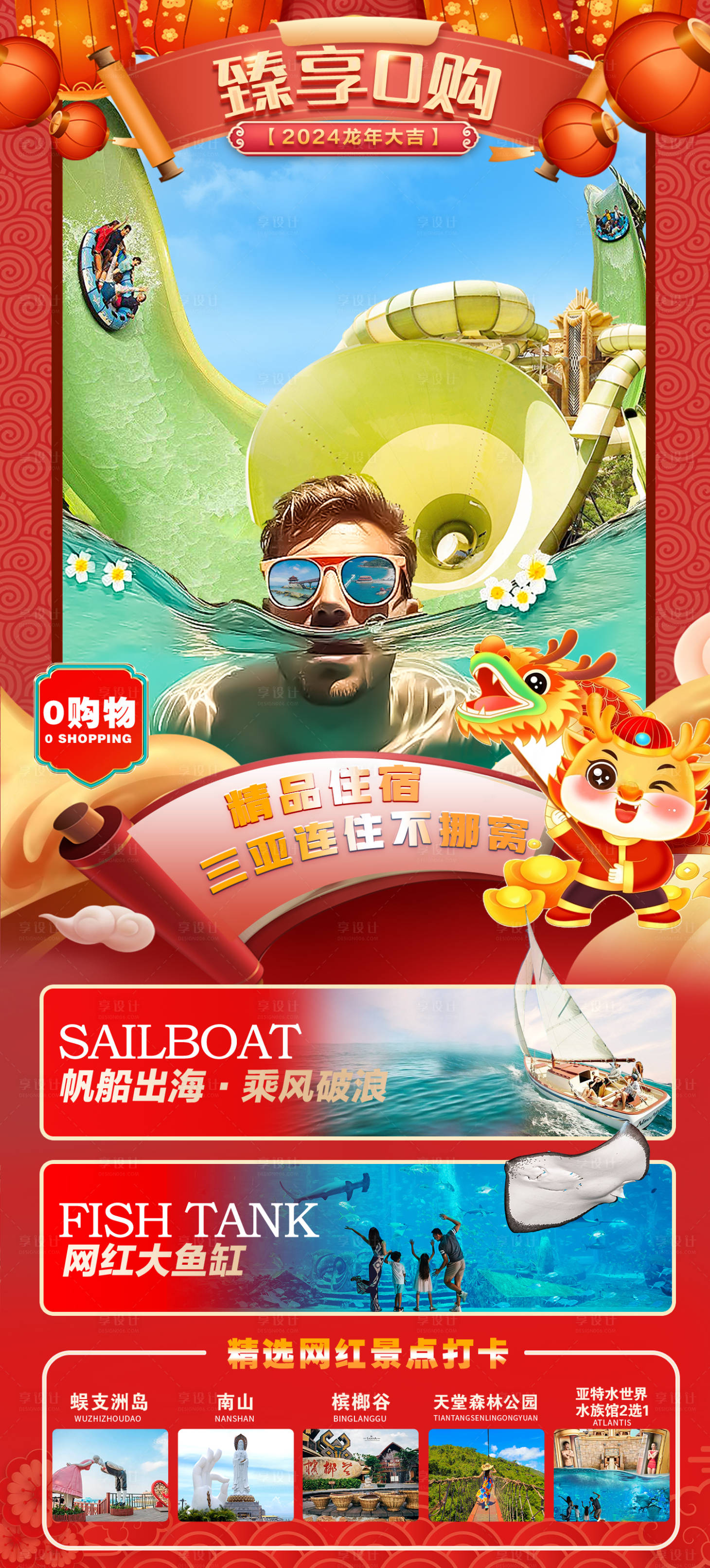源文件下载【海南三亚旅游春节海报】编号：57060021282537350