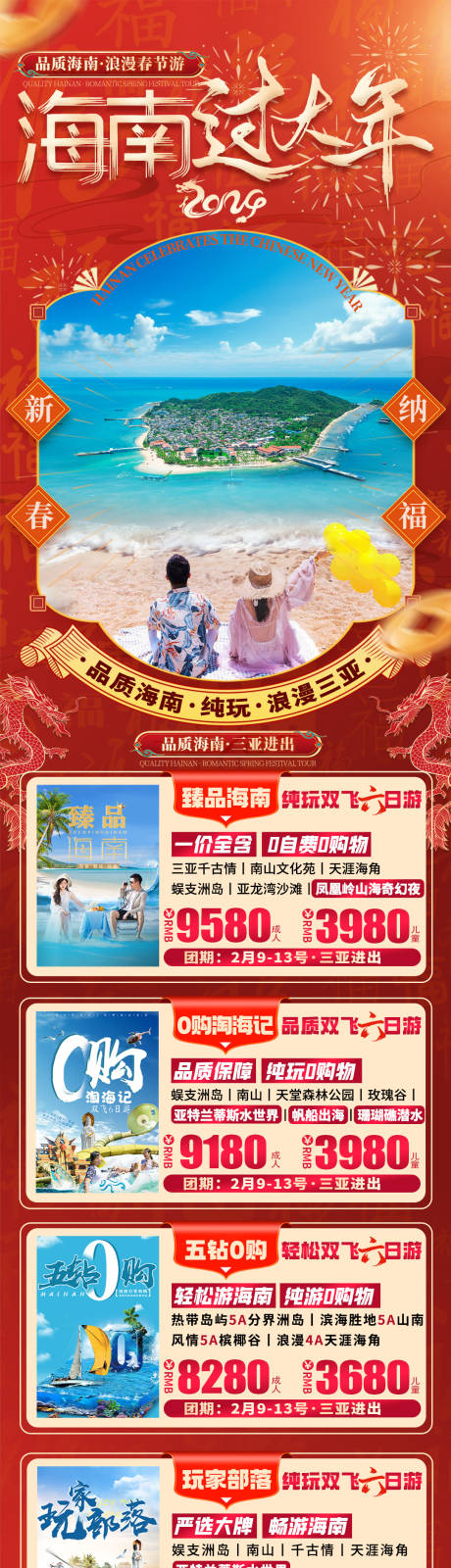 源文件下载【海南旅游海报设计 】编号：78080021580446950