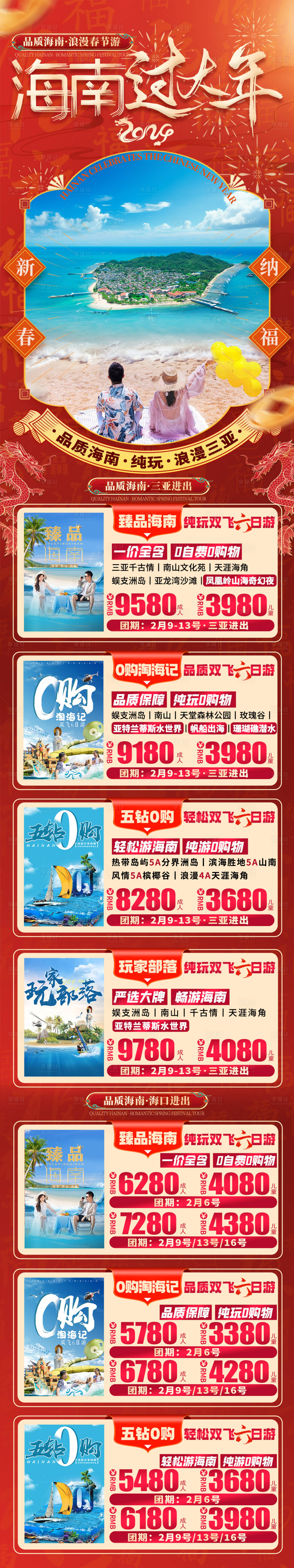 源文件下载【海南旅游海报设计 】编号：78080021580446950