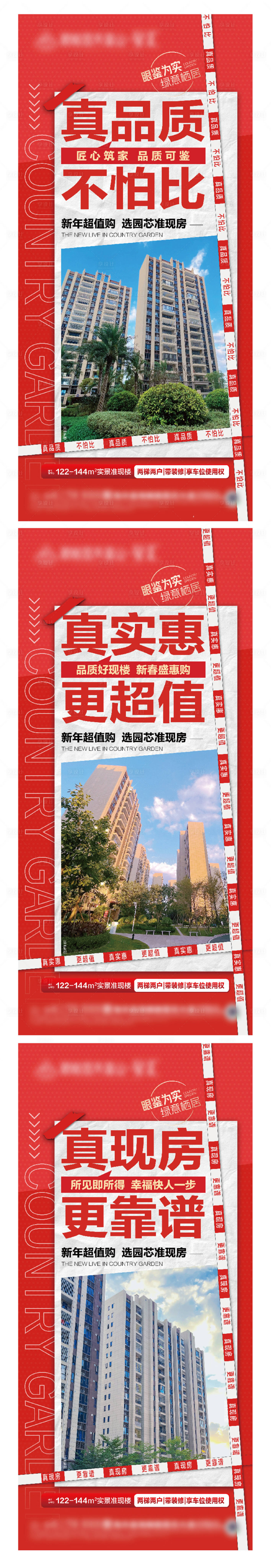 源文件下載【享設計】搜索編號：91620021317414754【品質準現房海報】