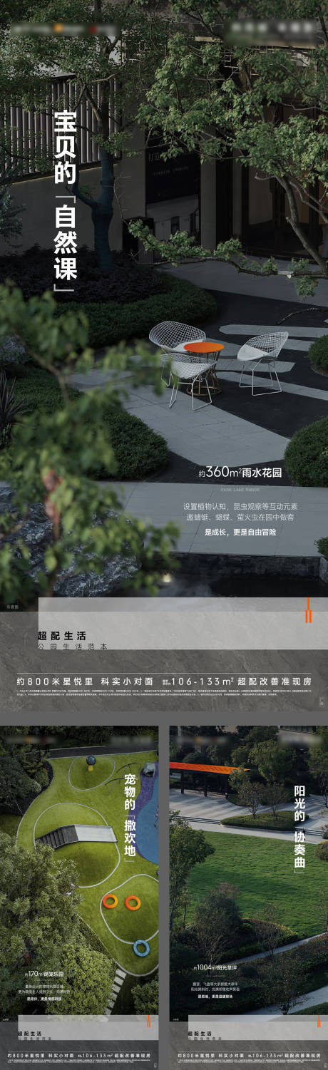 源文件下载【社区景观实景价值点系列海报】编号：99250021476404269