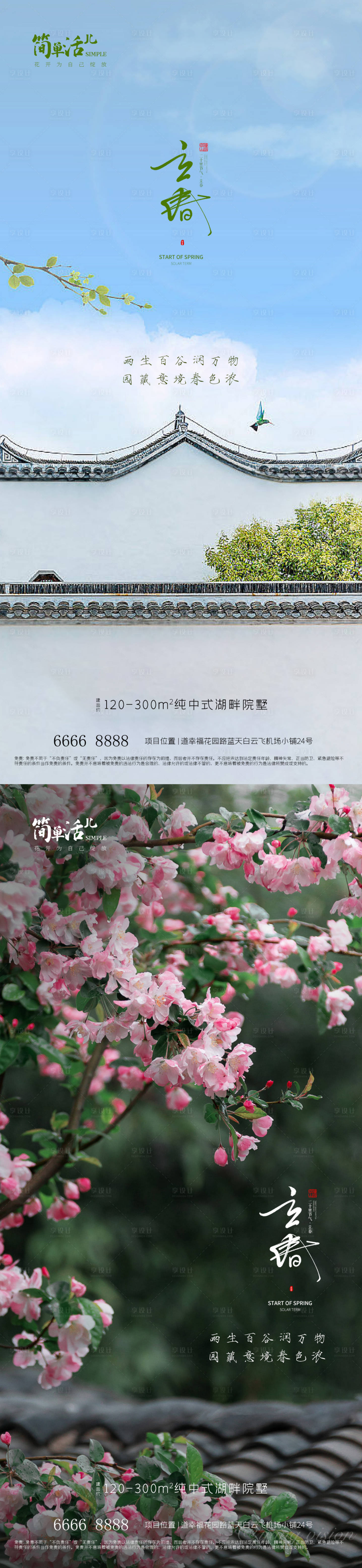 源文件下載【享設計】搜索編號：45520021651784976【地產立春海報】