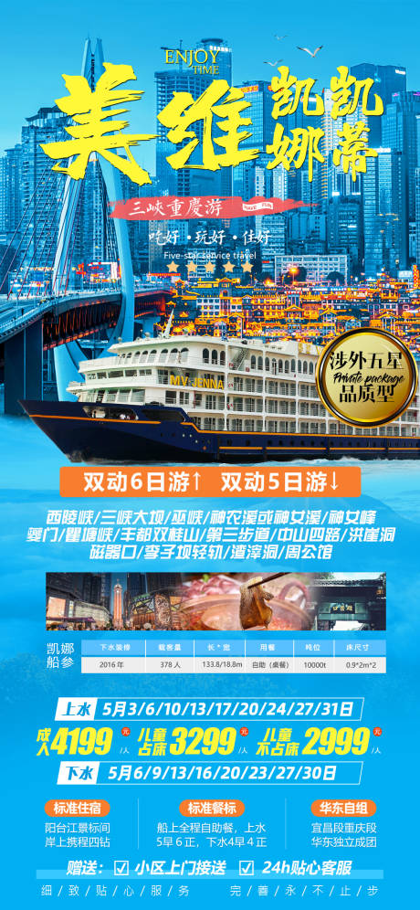 源文件下载【美维凯娜凯蒂游轮旅游海报】编号：65440021779215368