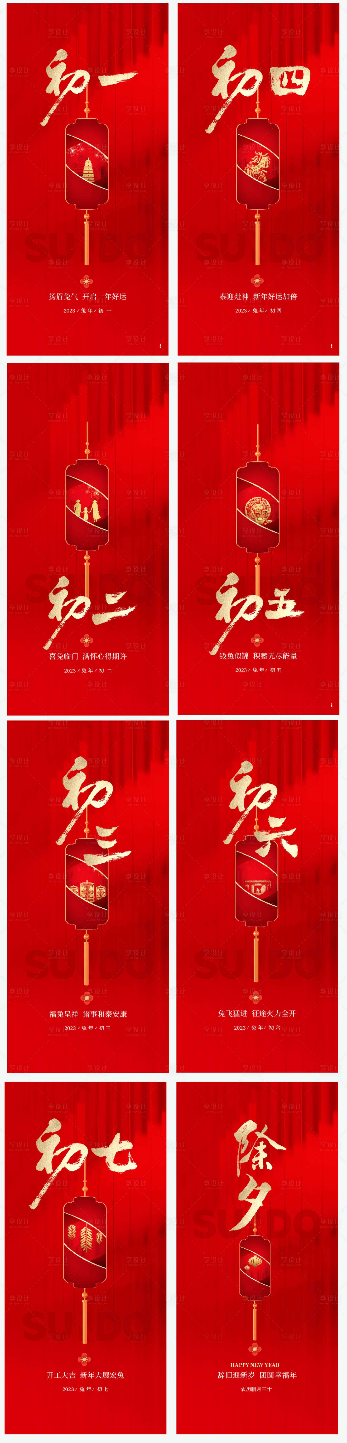 源文件下載【享設(shè)計(jì)】搜索編號：70590021363724794【春節(jié)年俗系列海報】
