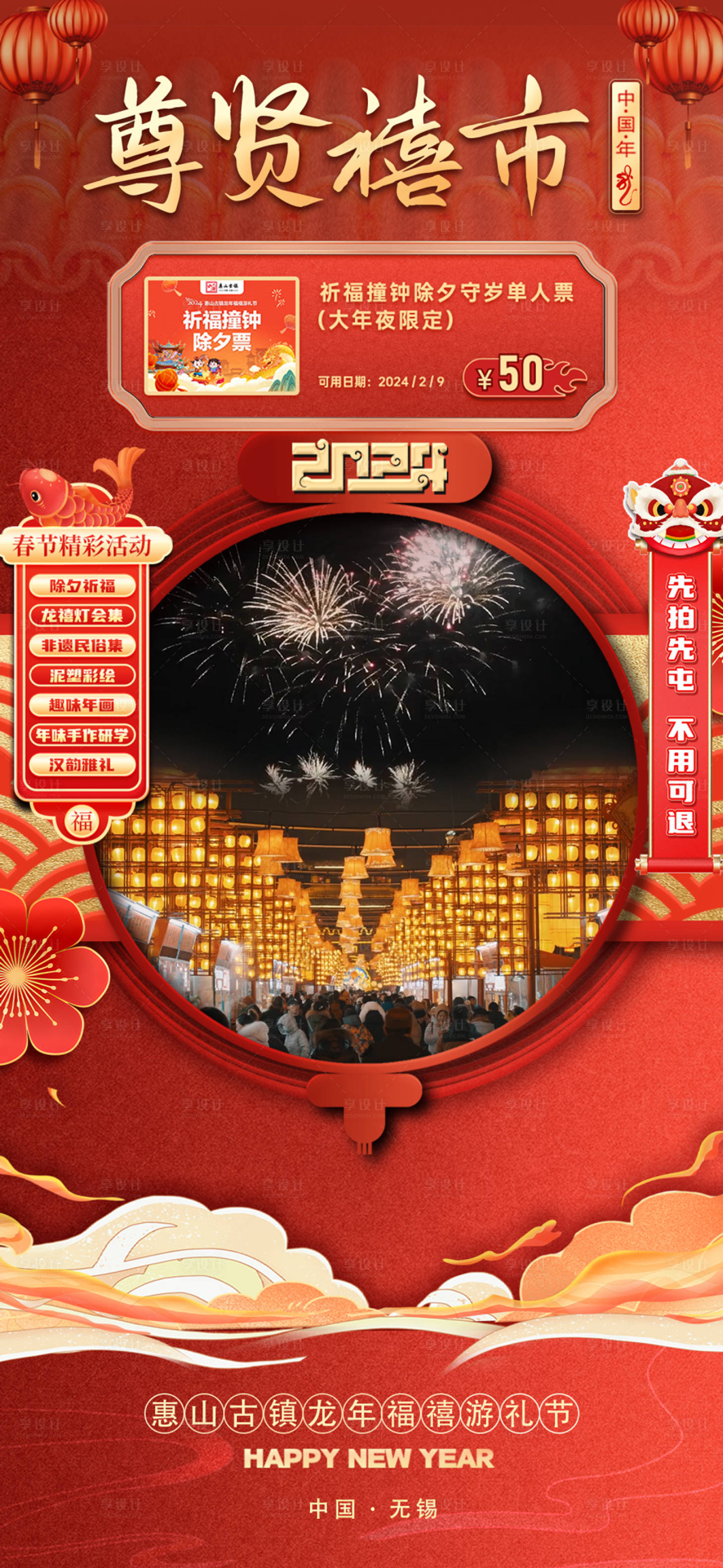 源文件下载【惠山古镇春节直播背景】编号：95160021787865506
