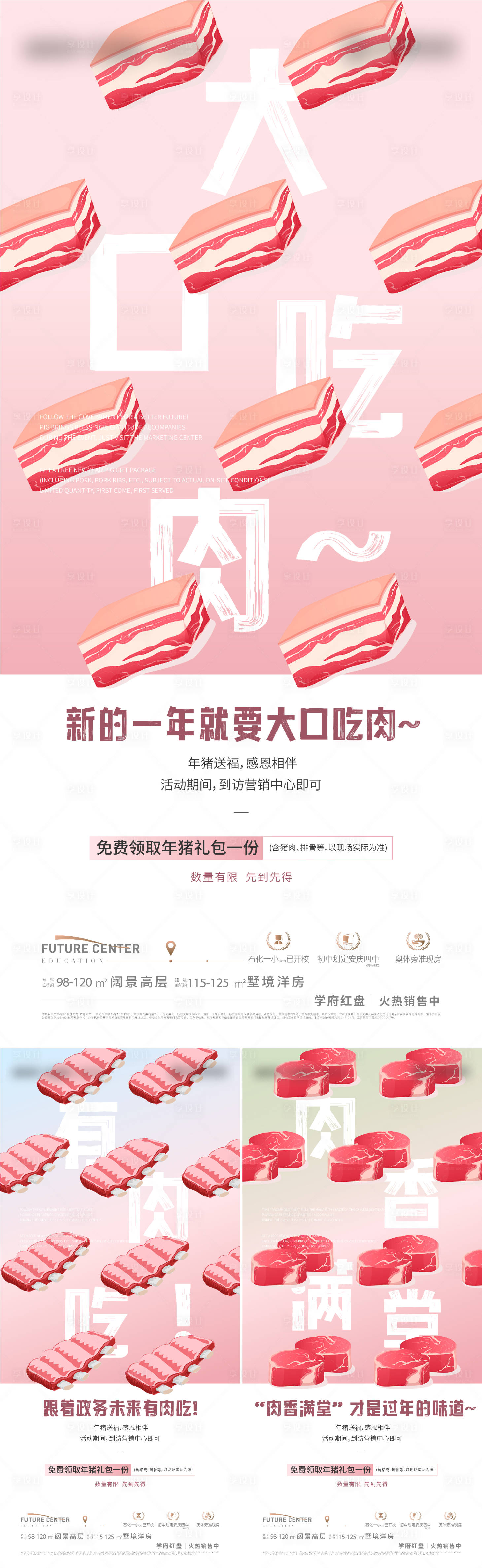 源文件下载【享设计】搜索编号：88390021709189995【活动送猪肉系列】