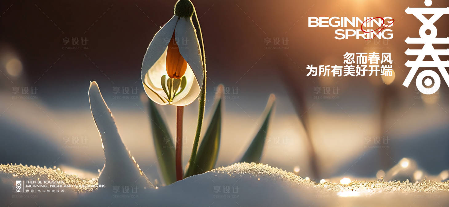 源文件下载【立春节气海报展板】编号：90160021800185101