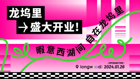 源文件下载【潮流开业kv】编号：82400021598282230