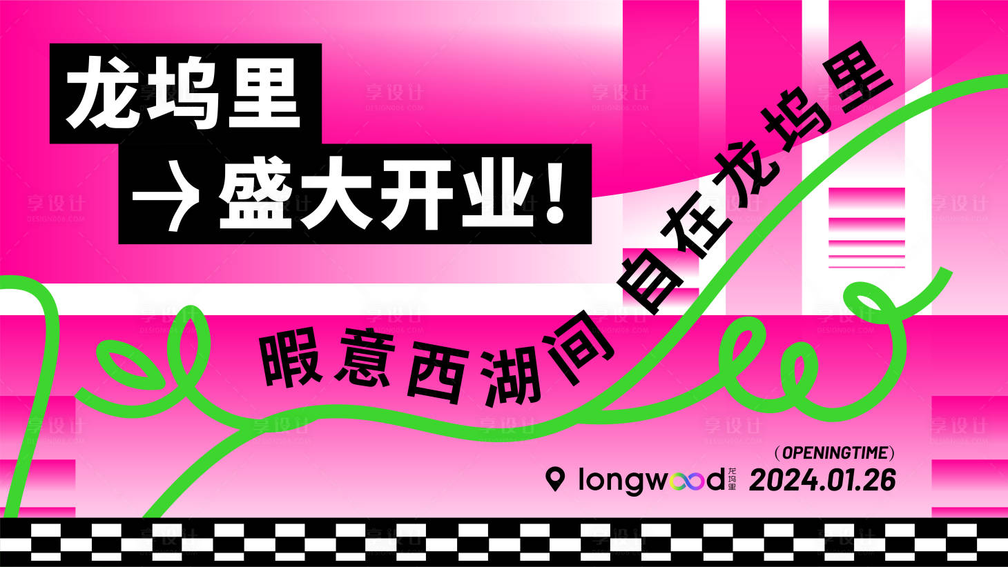 源文件下載【享設計】搜索編號：82400021598282230【潮流開業(yè)kv】