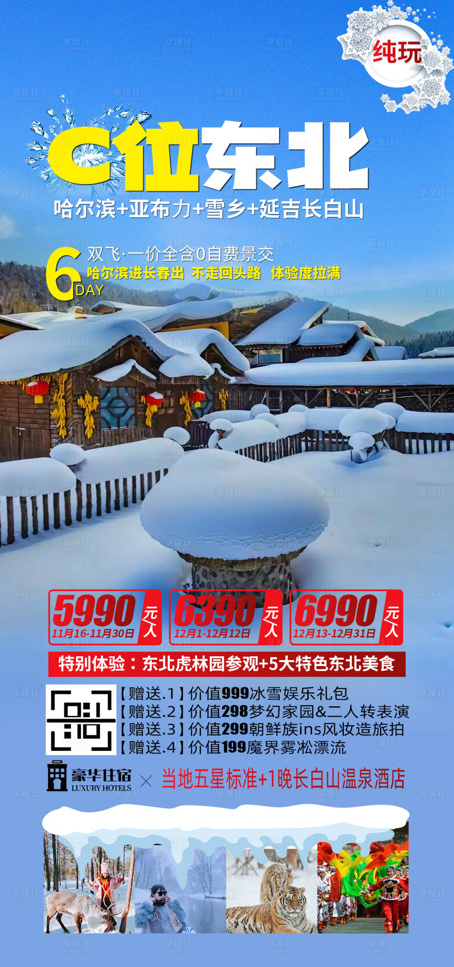 源文件下載【東北旅游C位東北】編號：16080021377429111