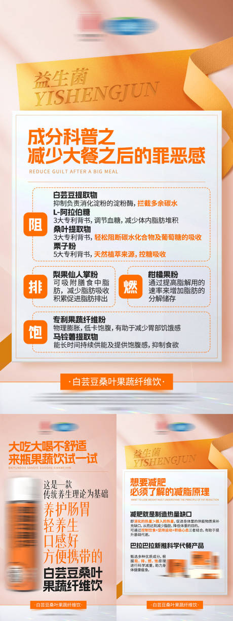 源文件下载【保健产品科普小知识海报】编号：33070021677304280
