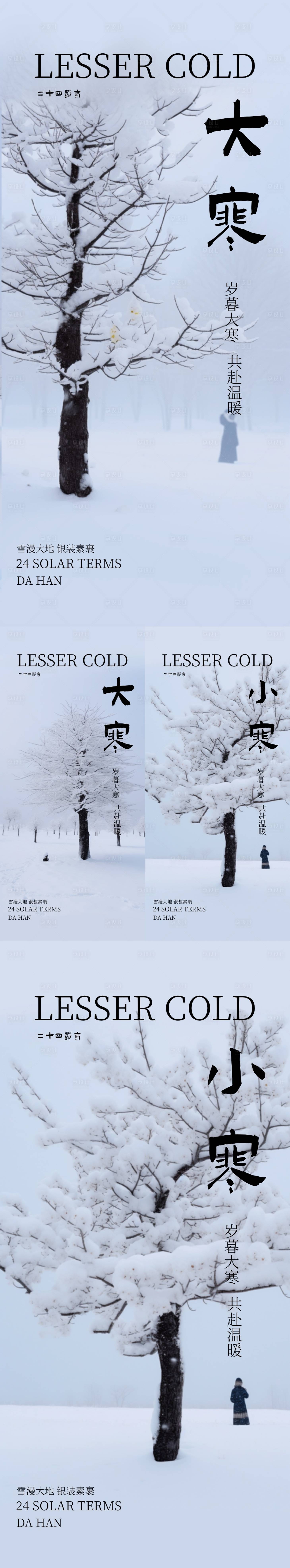 源文件下載【享設計】搜索編號：57150021527463550【大寒小寒節氣海報】