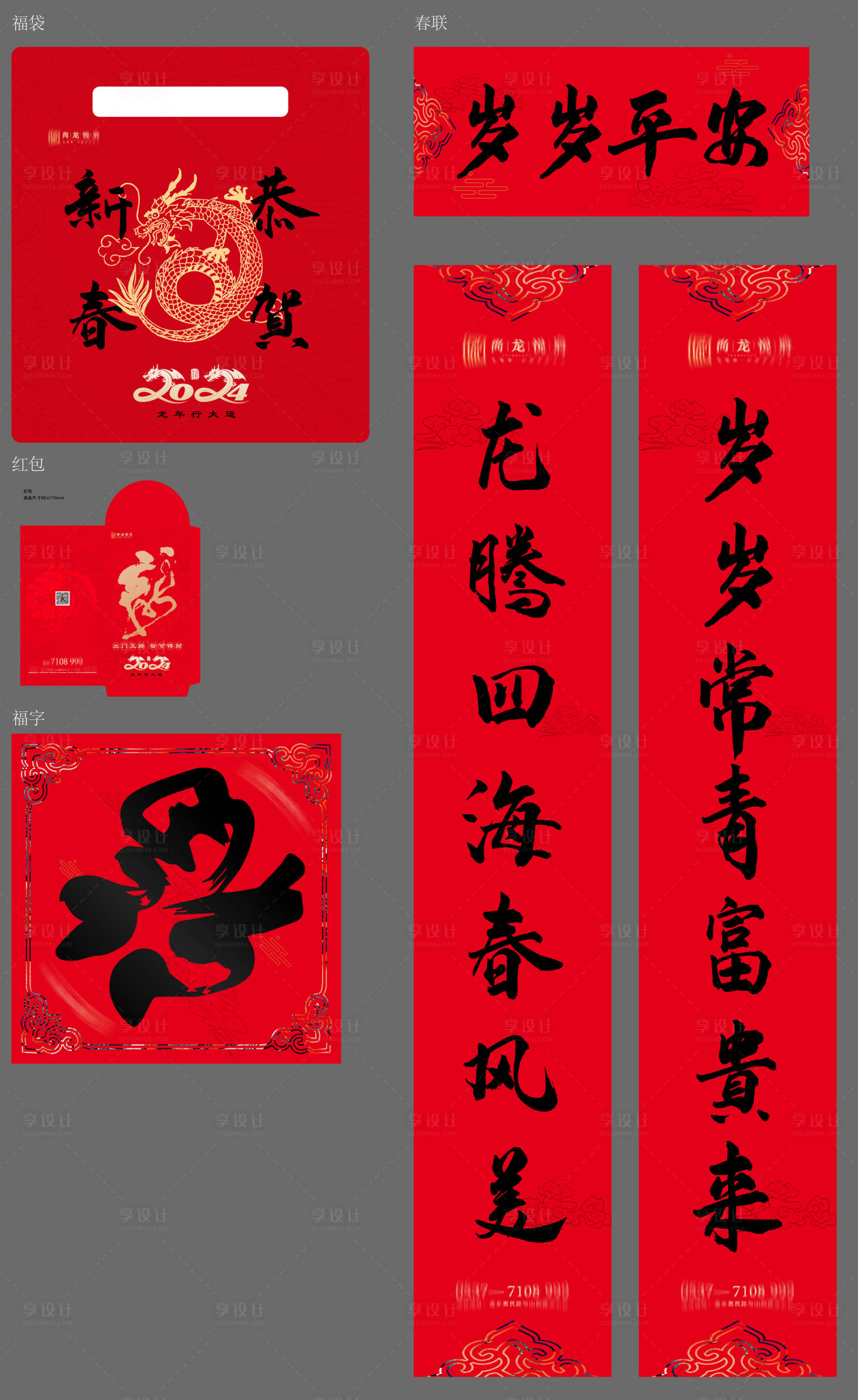 源文件下载【享设计】搜索编号：30130021742816485【2024福袋】