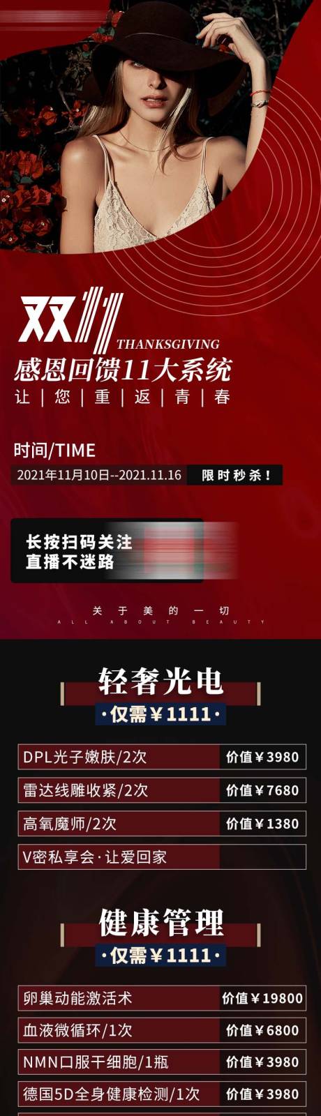 源文件下载【医美双十一长图卡项宣传海报】编号：63140021839076014