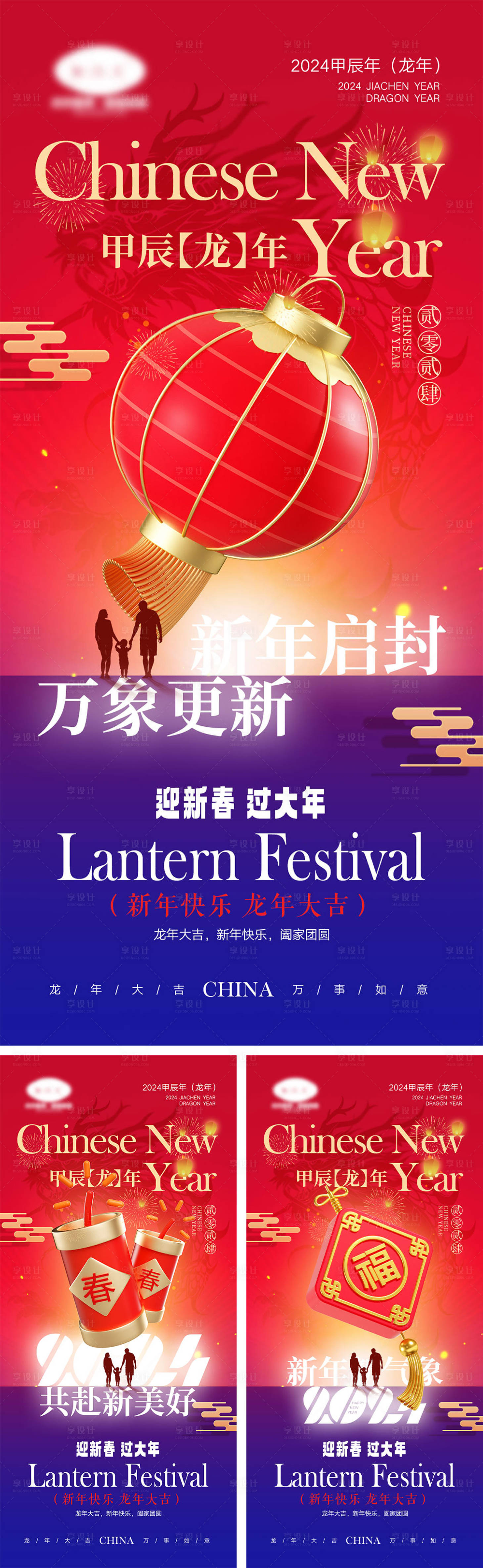 源文件下載【享設計】搜索編號：83370021277634084【2024龍年元旦除夕春節小年新年海報】