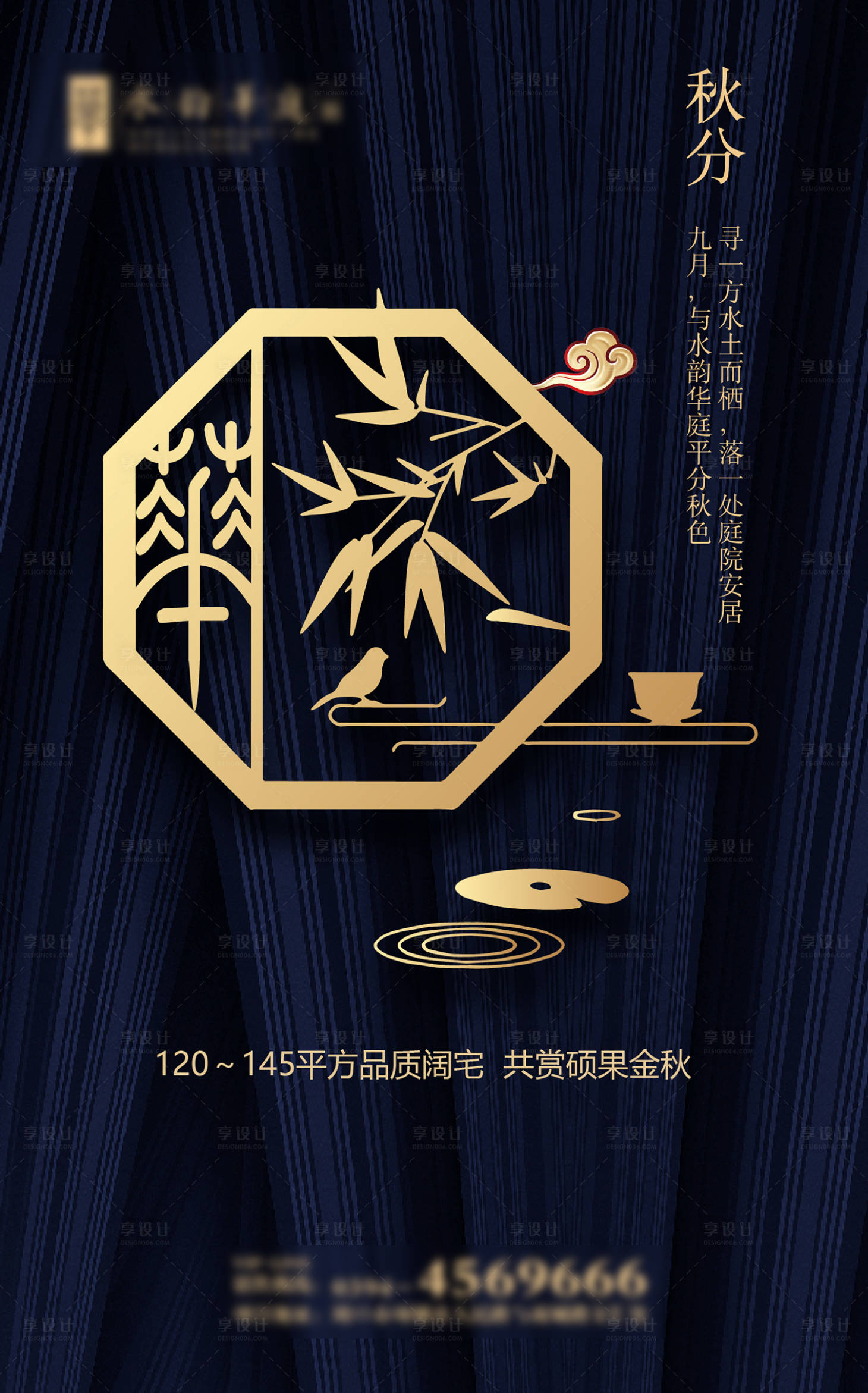 源文件下載【享設計】搜索編號：95200021293362885【地產品質二十節氣秋分海報】
