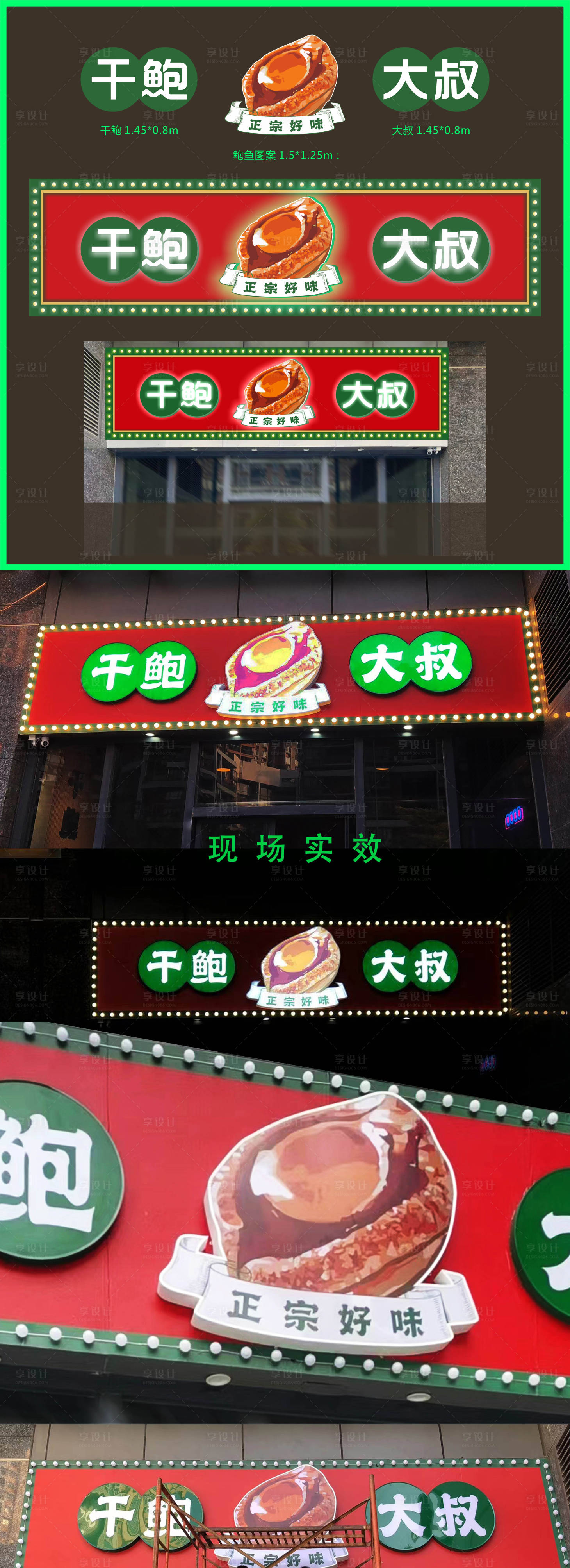 源文件下载【享设计】搜索编号：59640021401757650【网红鲍鱼店门面设计 】