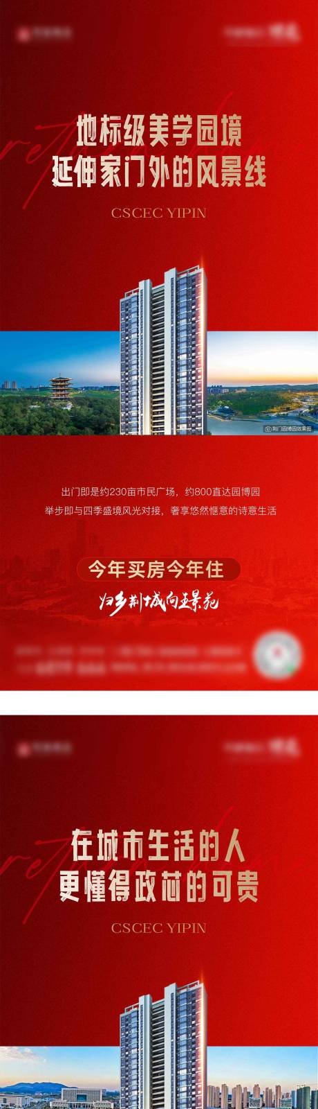源文件下载【地产暖冬置业系列海报】编号：26360021303137533