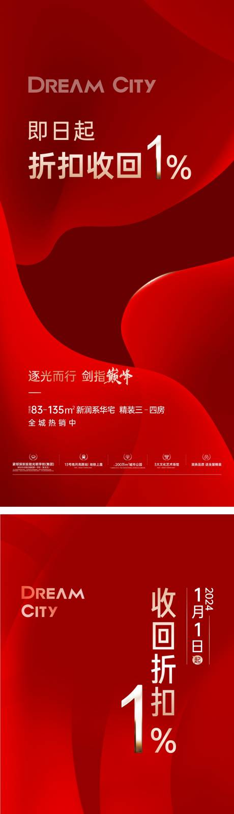 源文件下载【地产涨价海报】编号：45950021332458436