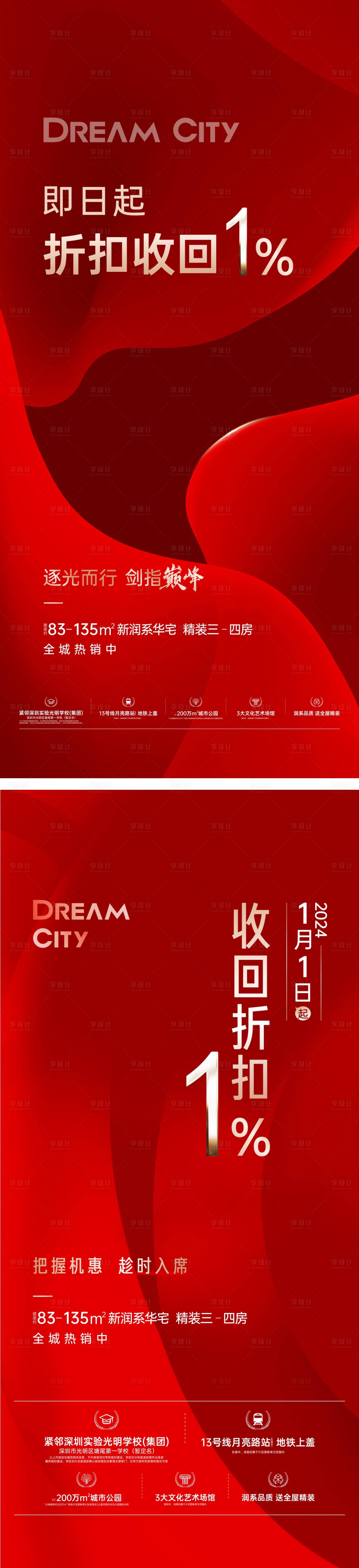 源文件下載【享設計】搜索編號：45950021332458436【地產漲價海報】