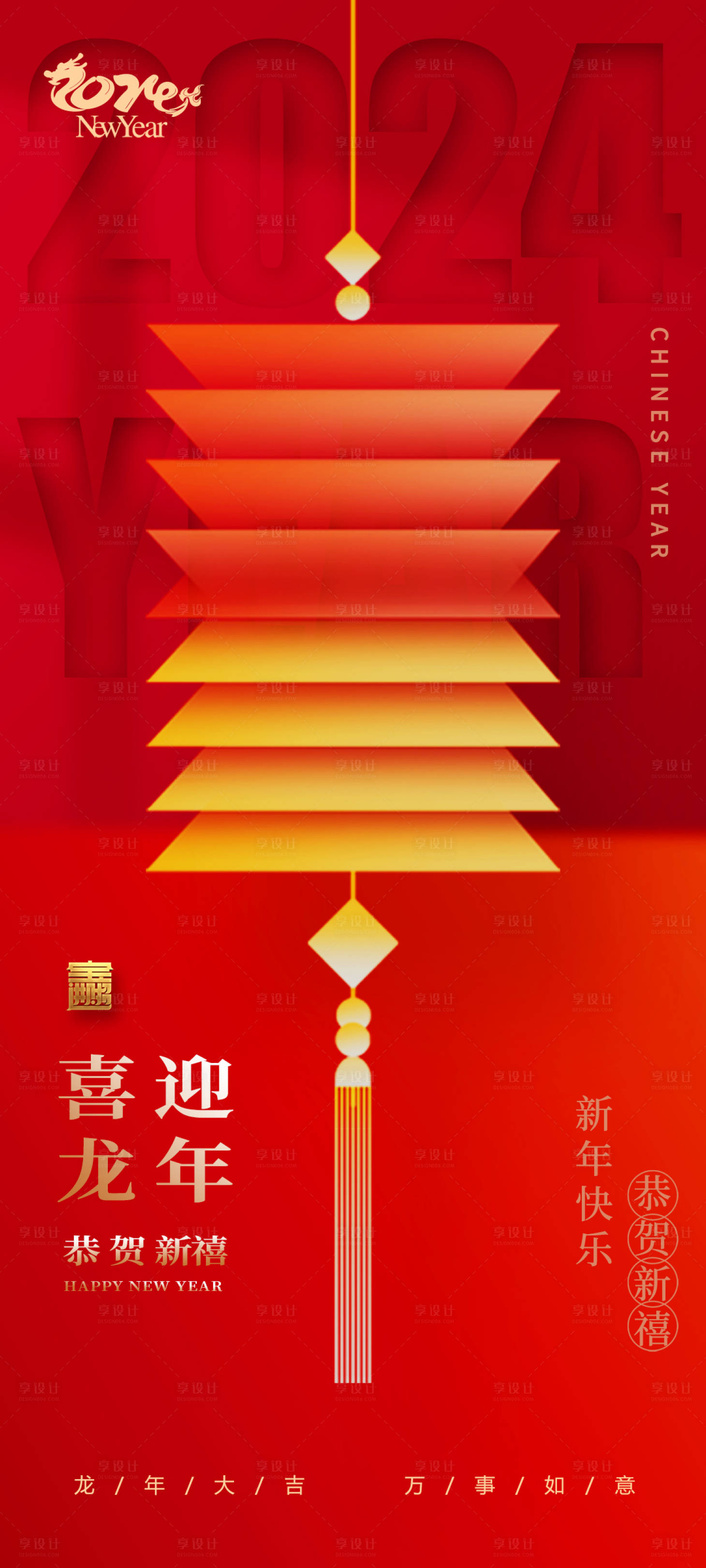 源文件下載【2024新年龍年跨年新春喜慶團圓海報】編號：39230021317092846